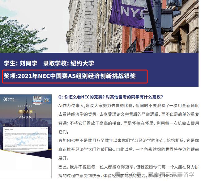 NEC经济商赛