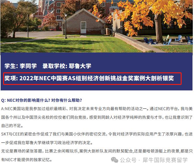 NEC经济商赛