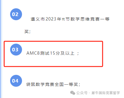 AMC8数学竞赛
