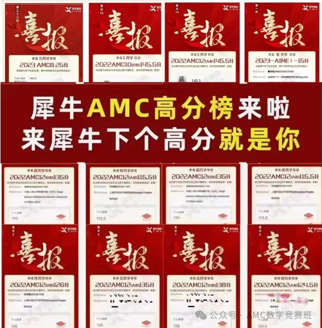 AMC数学竞赛培训