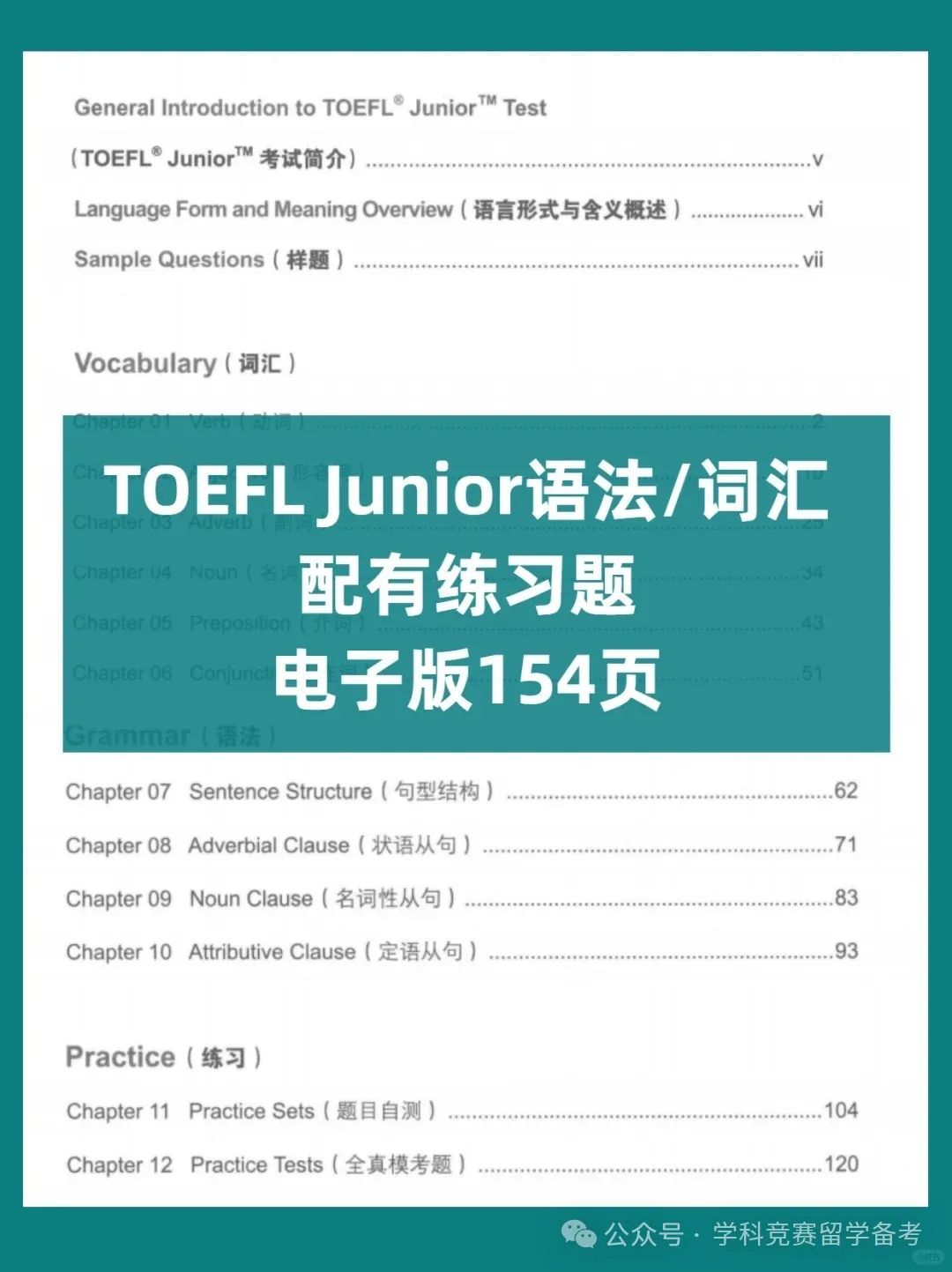 小托福