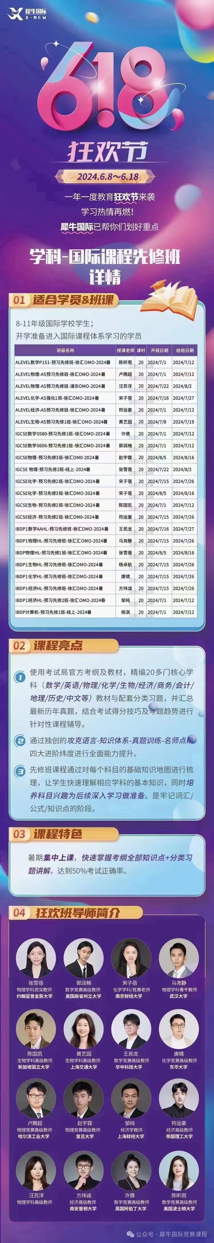 IGCSE课程