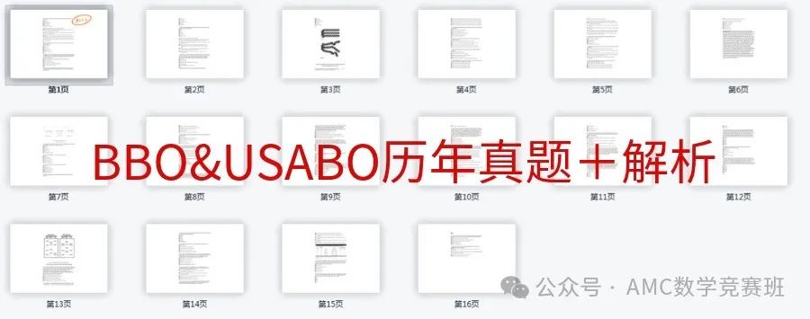 usabo和bbo区别是什么