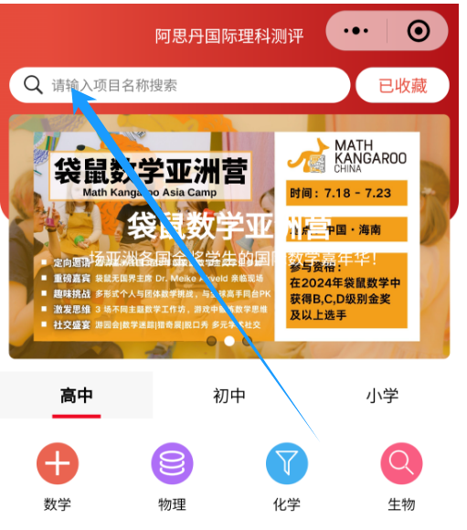 AMC8数学竞赛培训