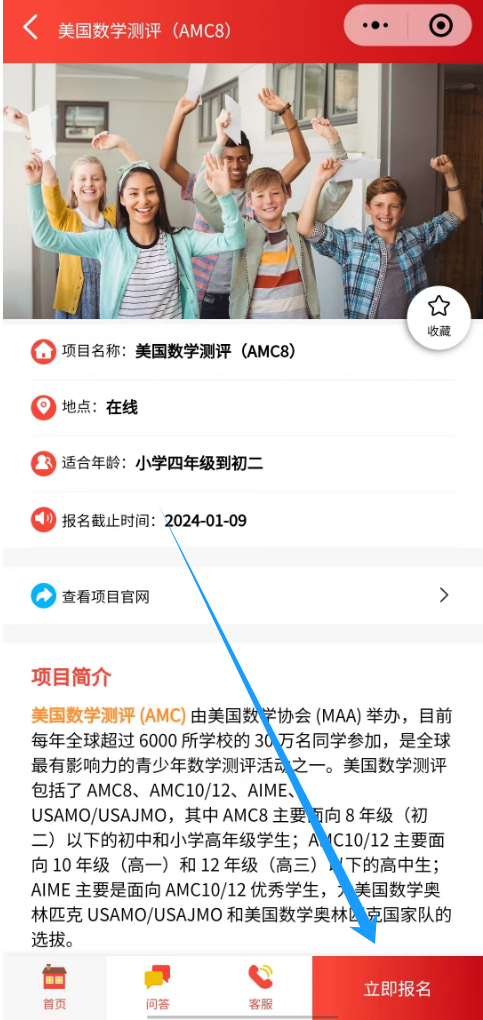 AMC8数学竞赛培训