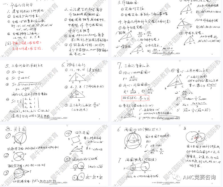 AMC数学竞赛