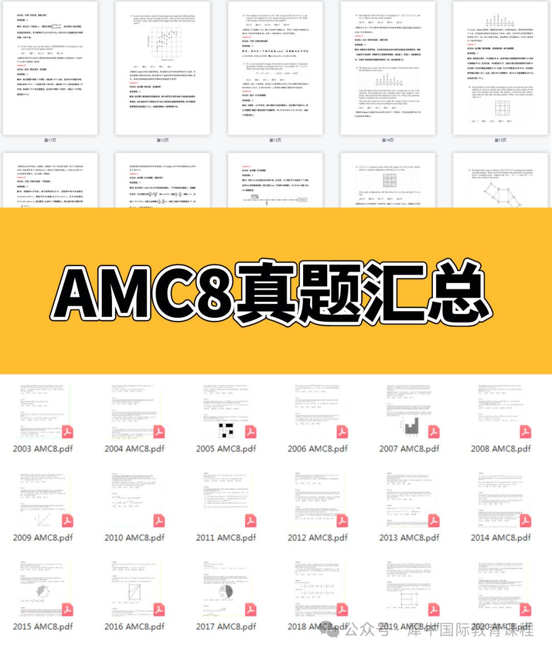 AMC8竞赛