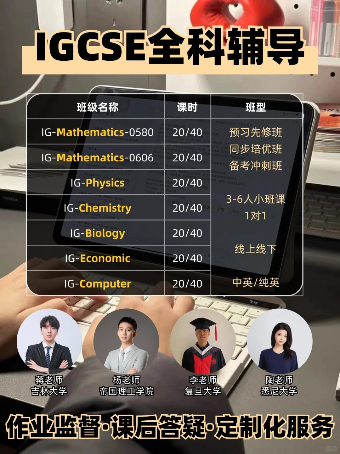 IGCSE化学