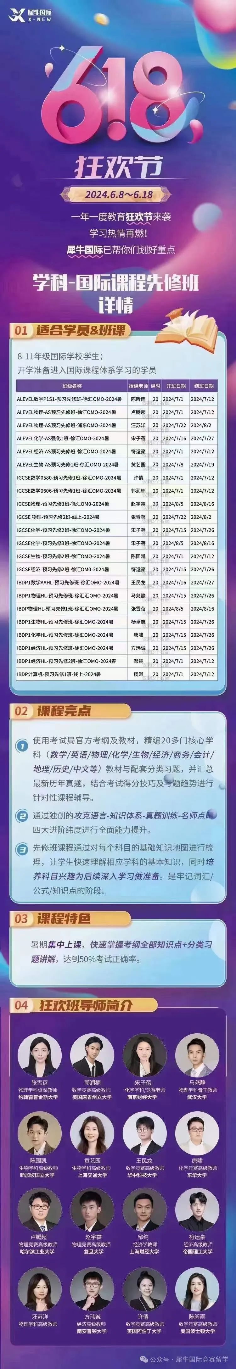 IGCSE课程
