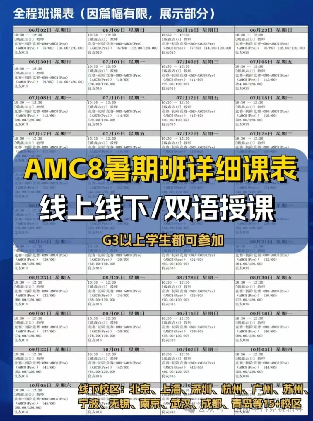 AMC8数学竞赛