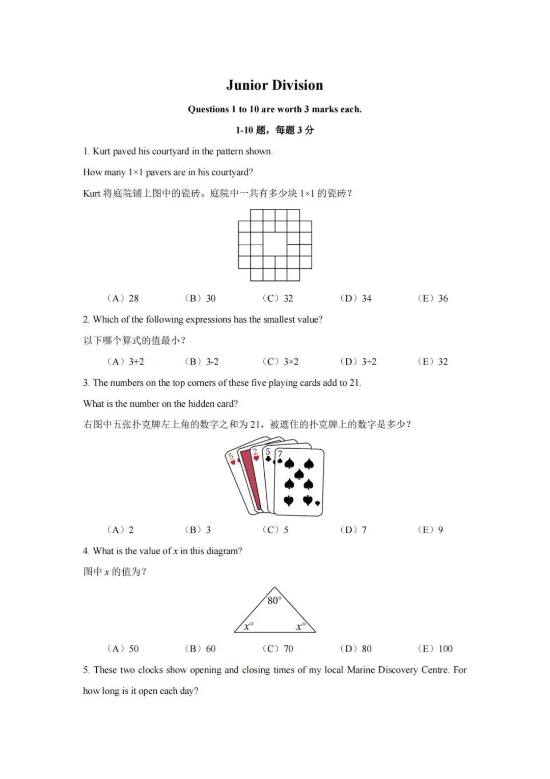 澳洲AMC数学竞赛课程培训