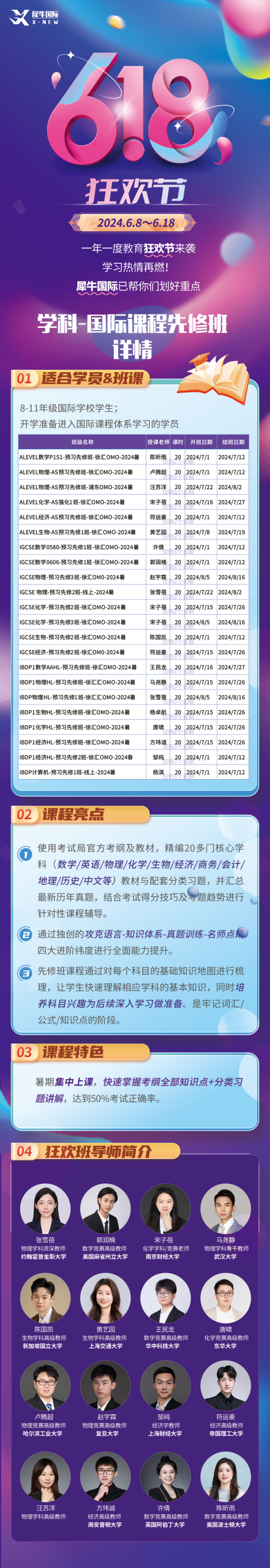 国际课程