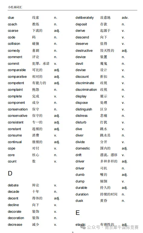 小托福