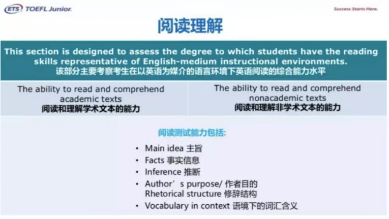 小托福
