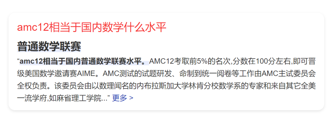 AMC12数学竞赛
