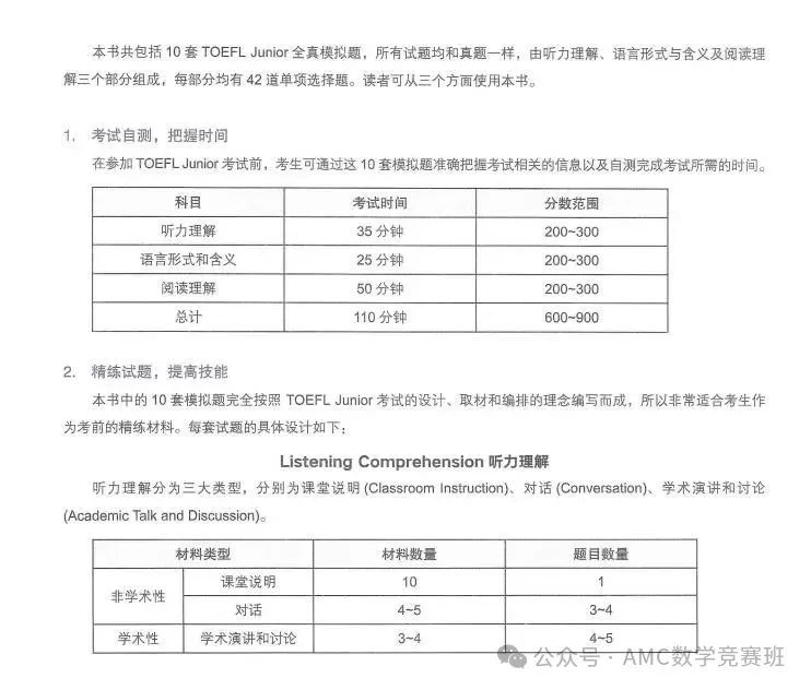 小托福考试培训