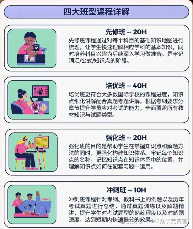 igcse课程暑期班