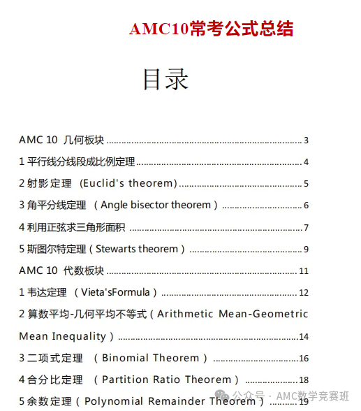 AMC10数学竞赛知识点