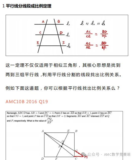 AMC10数学竞赛知识点