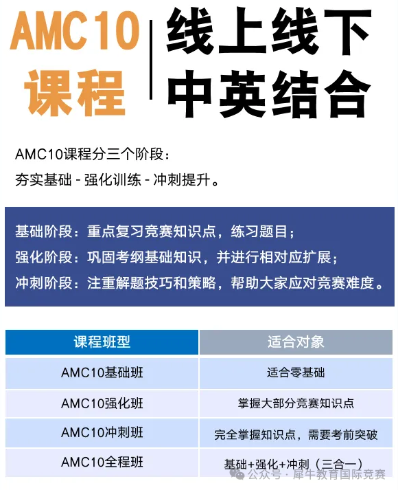 AMC10竞赛