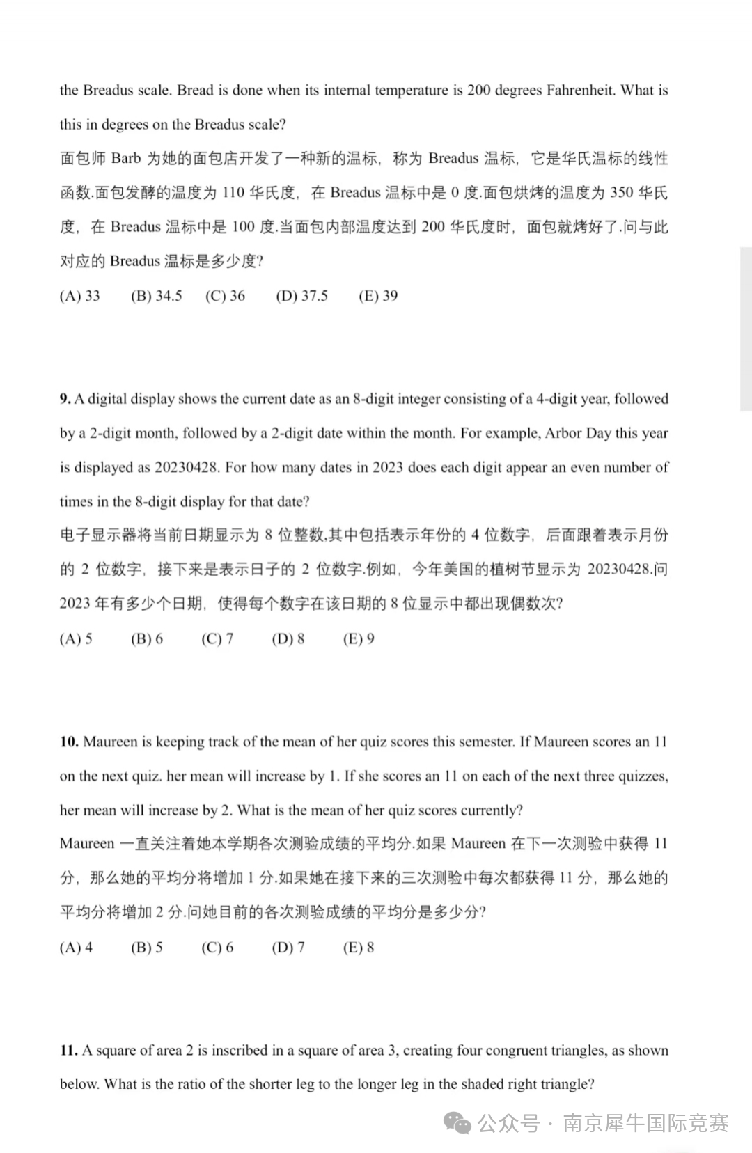 AMC10数学竞赛