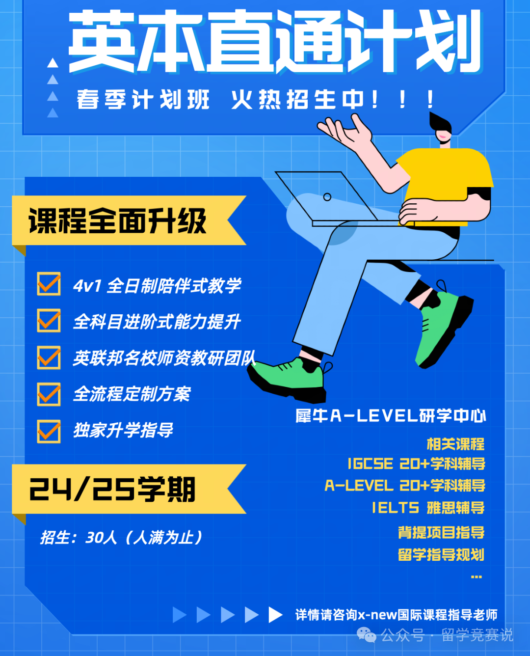 A-Level课程