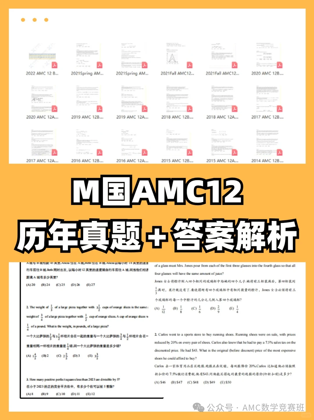 AMC12数学竞赛培训
