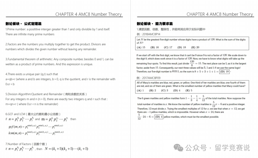 AMC8数学竞赛