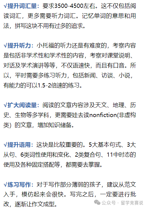 小托福考试