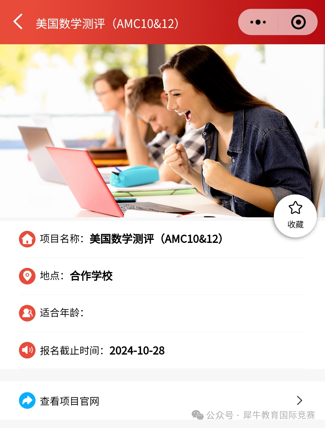 AMC竞赛