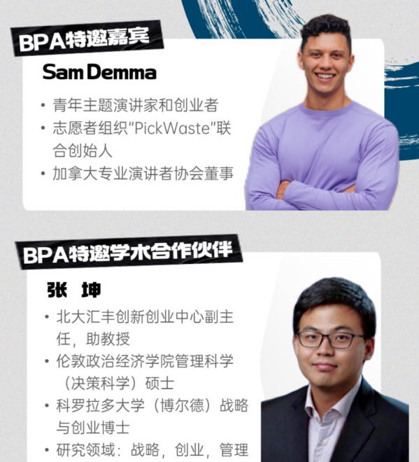 BPA商赛