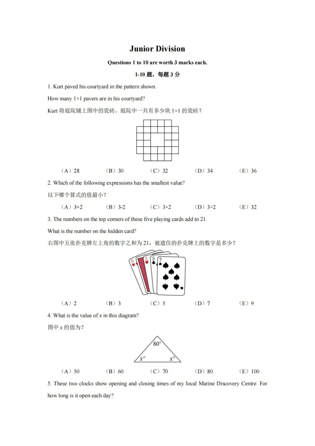 澳洲AMC数学竞赛培训课程