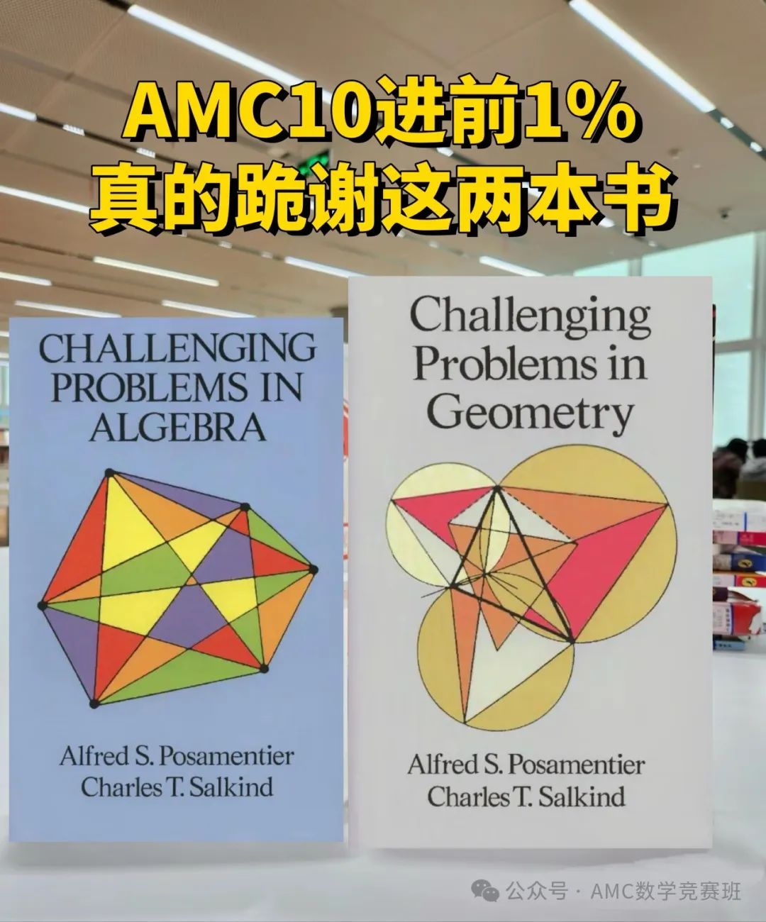 AMC10竞赛教材
