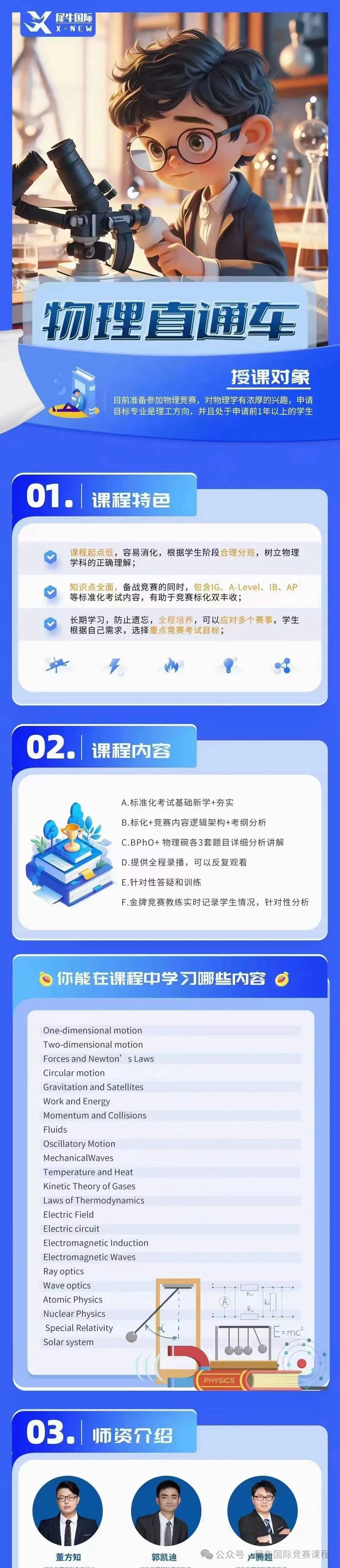 BPHO物理竞赛