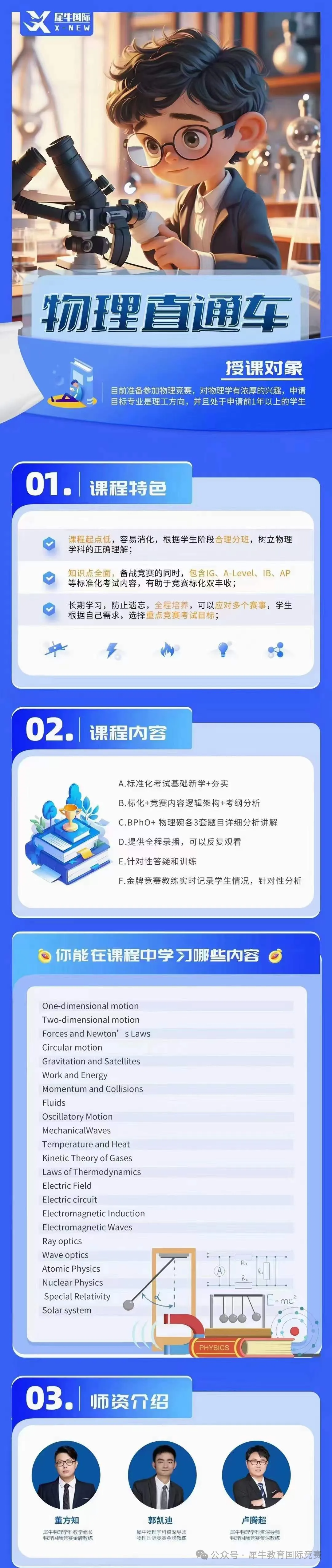 BPhO竞赛