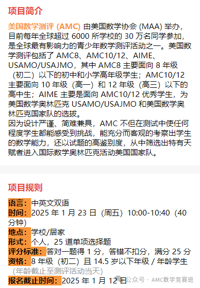 AMC数学竞赛考试时间
