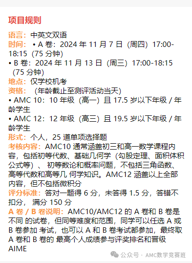 AMC数学竞赛考试时间
