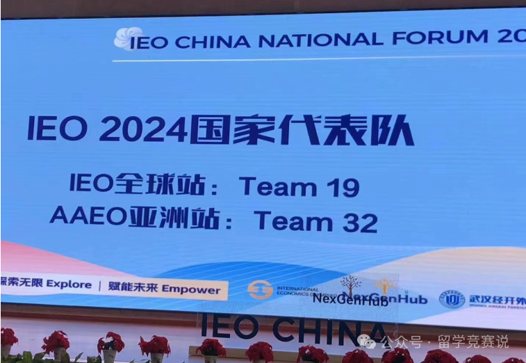 IEO竞赛