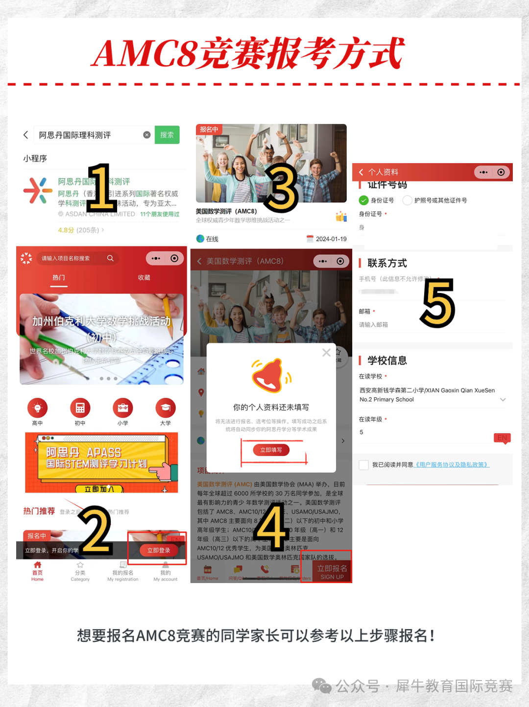 AMC8竞赛