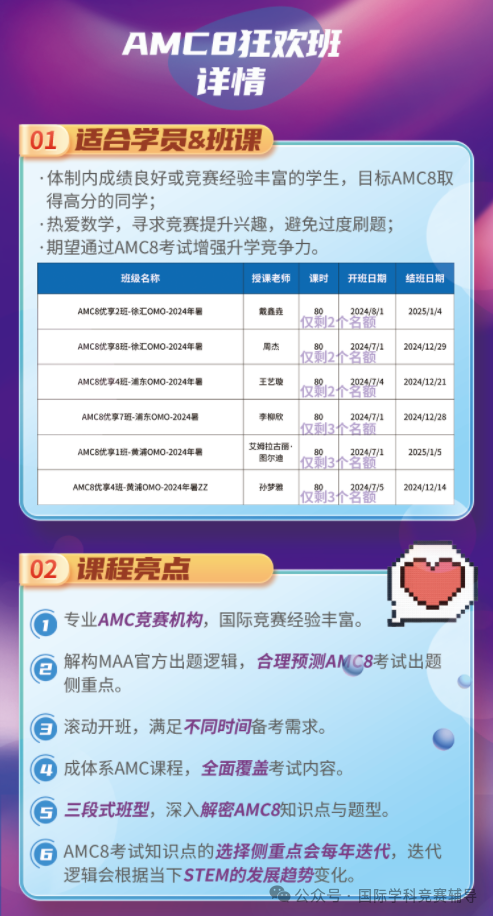 AMC8数学竞赛