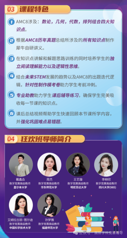 AMC8数学竞赛