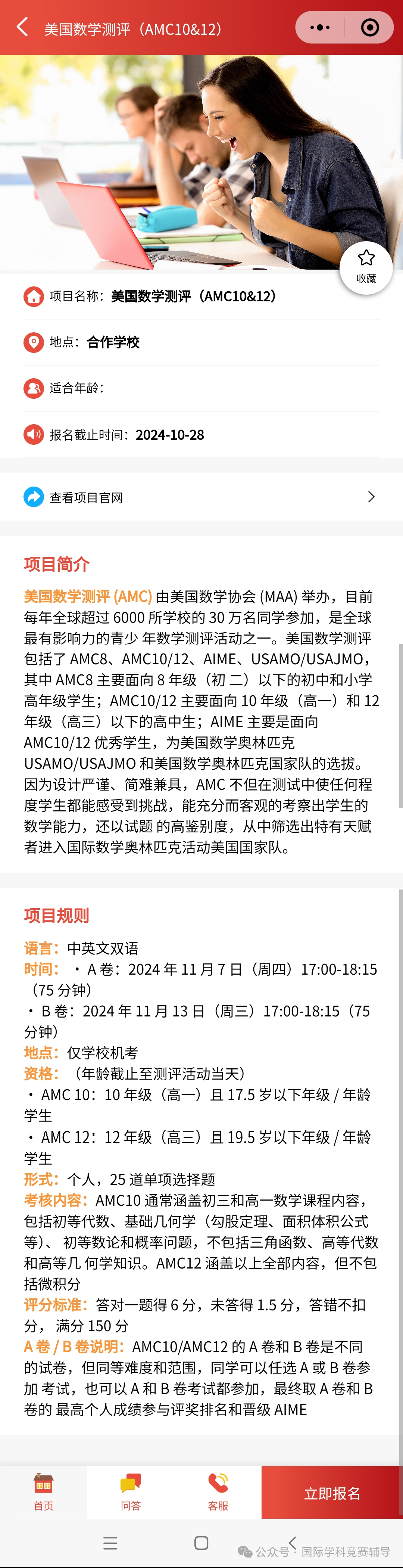 AMC10/12数学竞赛