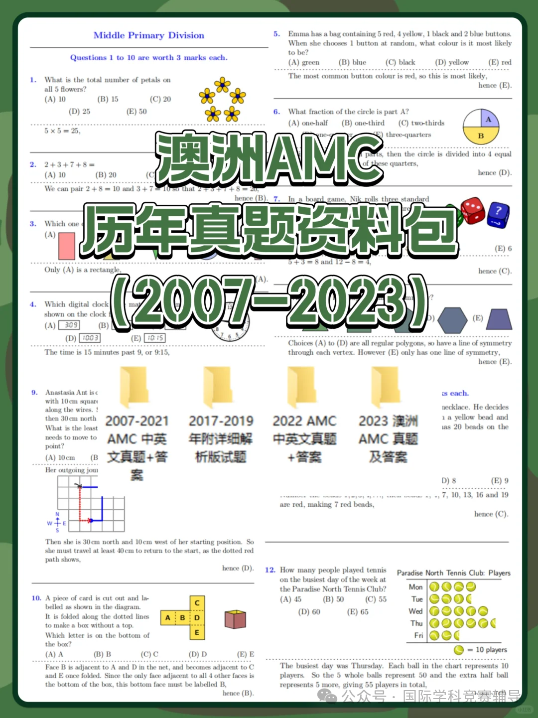 澳洲AMC竞赛