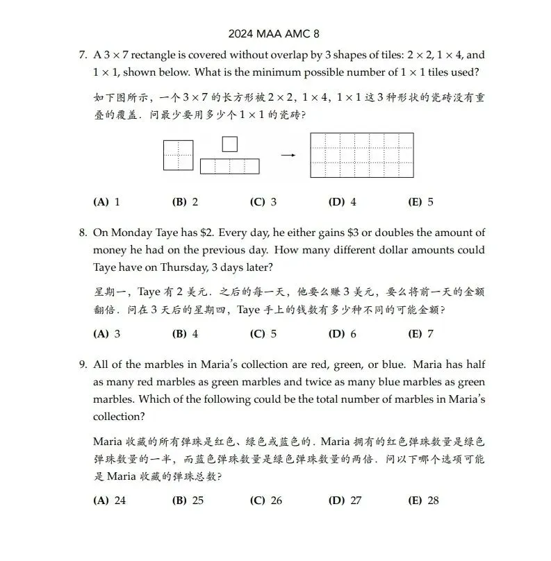 AMC8真题