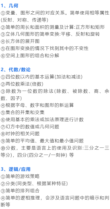 袋鼠数学竞赛培训课程