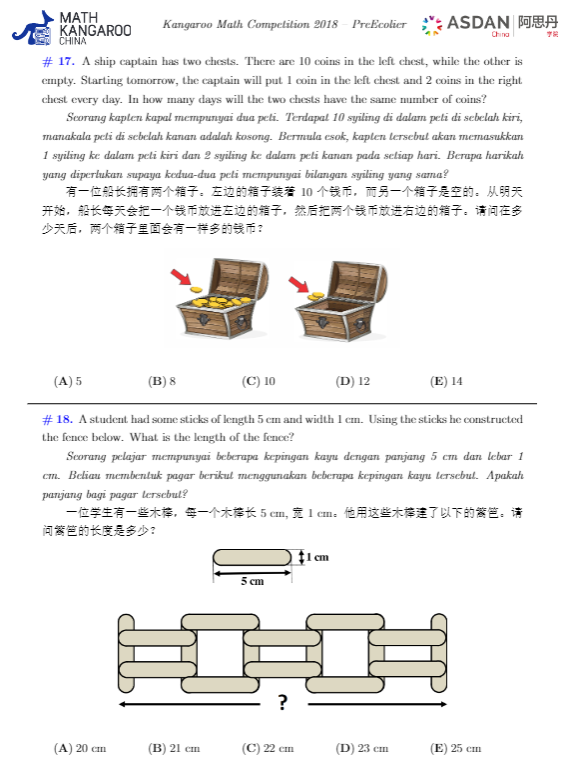 袋鼠数学竞赛培训课程