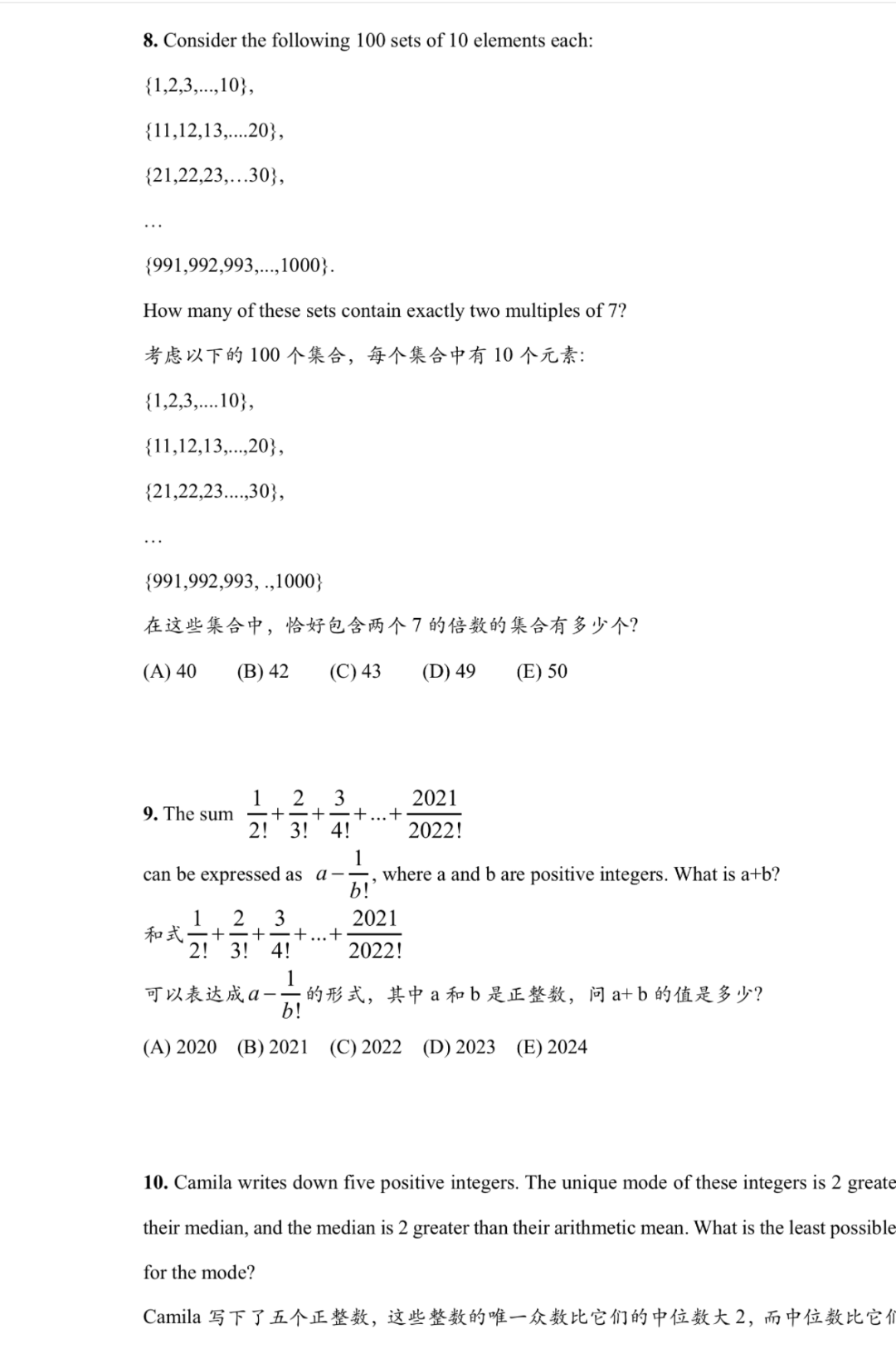 AMC10数学竞赛培训课程