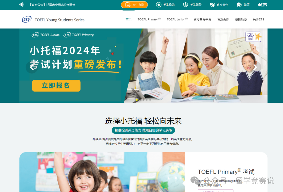 小托福考试