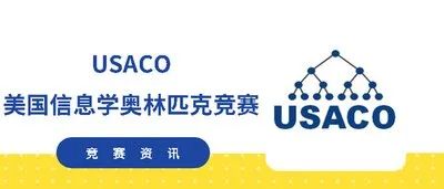 USACO竞赛,USACO培训班,USACO竞赛辅导,