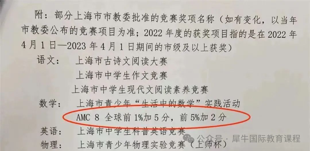AMC8数学竞赛